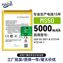 MS50�m���Ħ���_��G50 5G 2021/XT2149/XT2149-1�֙C늳�5000mah