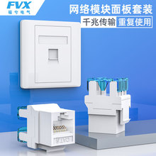 FVX超六類180°度RJ45電腦網絡口線寬帶信息模塊睿致璟逸插座面板