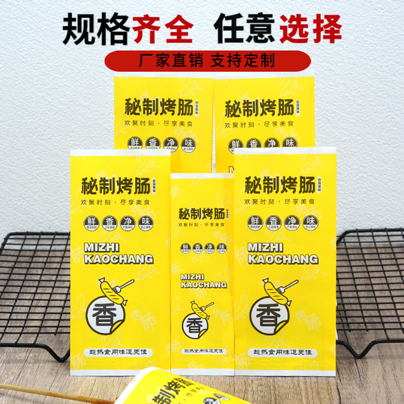 脆皮烤肠纸袋热狗肠防油袋网红火腿肠炸串食品包装打包袋