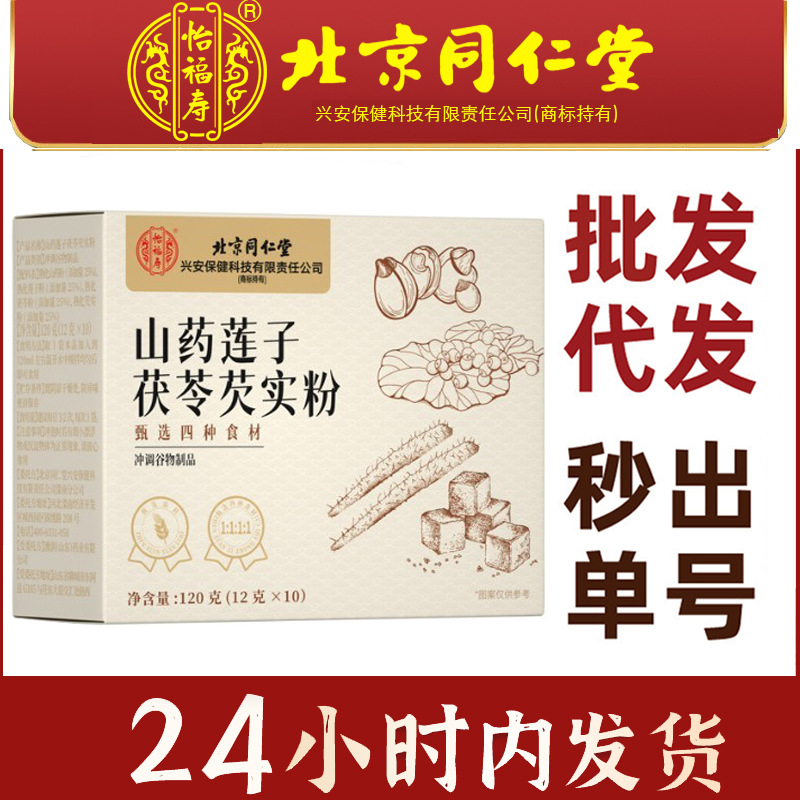 北京同仁堂内廷上用山药莲子四珍粉茯苓芡实粉代餐粉谷物膳食