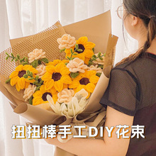 扭扭棒花束手工diy向日葵材料包金黄色毛根妞妞棒手工编织太批发