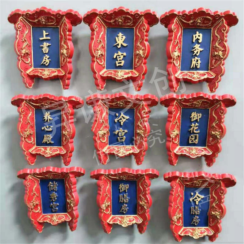 国风北京故宫标志性冰箱贴字牌立体树脂磁性冰箱贴旅游纪念品直供