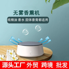 无水香薰机二流体小型便携扩香机家用精油冷香仪无线车载喷香机
