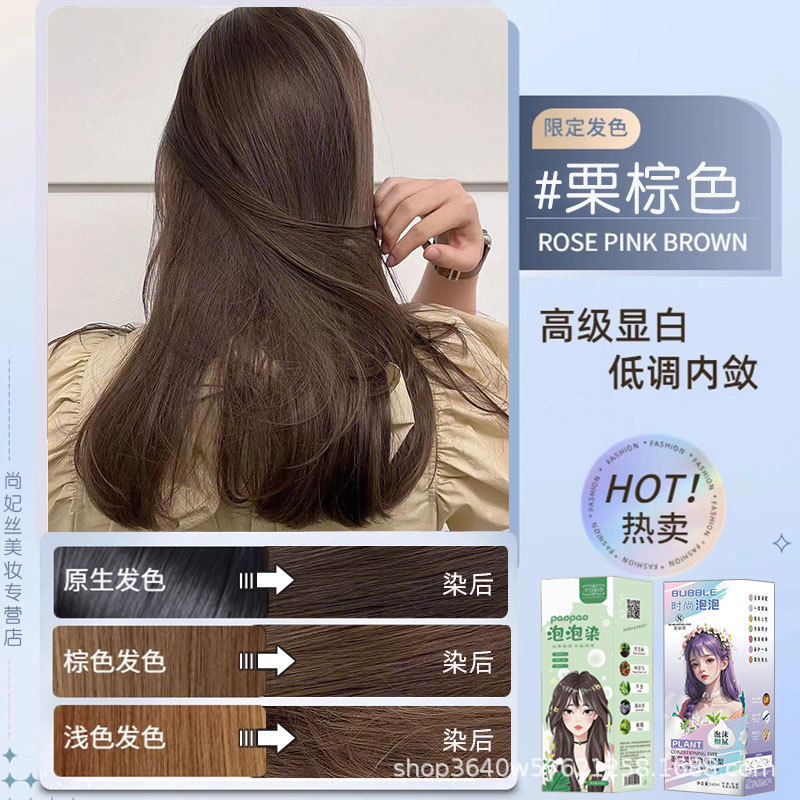 榛果灰棕色泡泡染发剂网红流行色植物自己在家染发膏|undefined