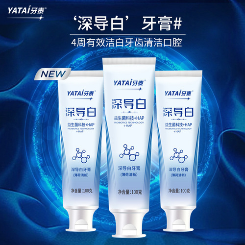Yatai sp7 deep whitening toothpaste probiotic cleans the mouth, removes bad breath, whitens, removes tooth stains and protects gums toothpaste