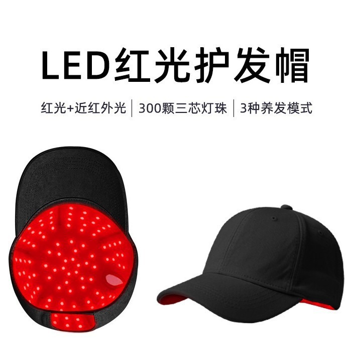 跨境LED红光护发帽头盔双波段红外光脉冲密发育发养发帽滋养头皮|undefined