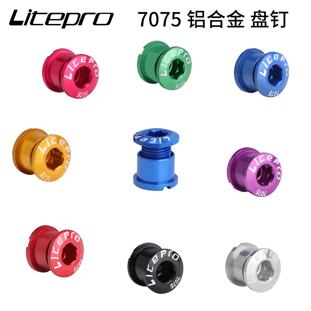 lp litepro 铝合金单盘钉 折叠车公路车山地自行车牙盘盘钉螺丝