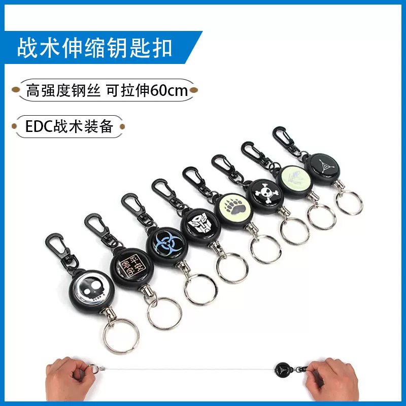 钢丝绳伸缩钥匙扣防丢钥匙链户外多功能战术小扣户外挂钩EDC装备