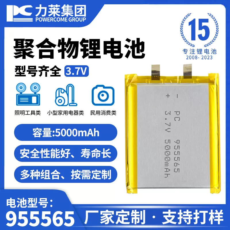 力莱3.7V5000mah聚合物锂电池955565电池厂家批发软包电芯