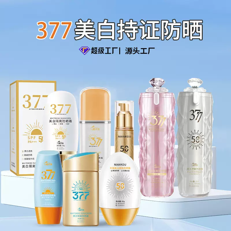 377美白防晒霜男女面部防晒乳小黄帽防晒霜防晒喷雾防晒霜热销榜