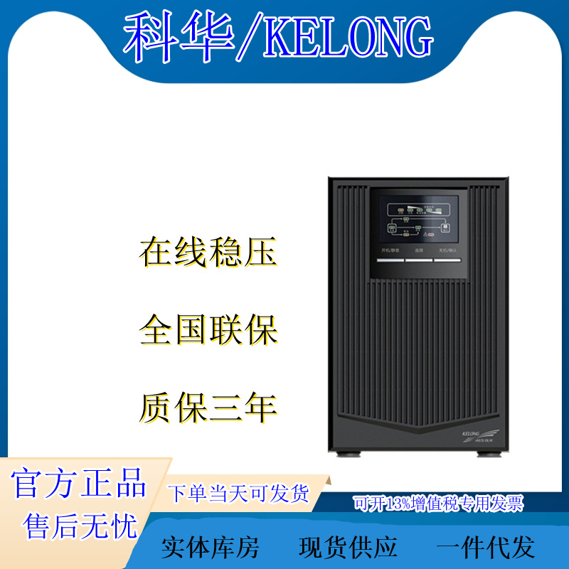 科华UPS电源YTR1101 在线式高频1KVA 900W内置蓄电池 稳压延时机