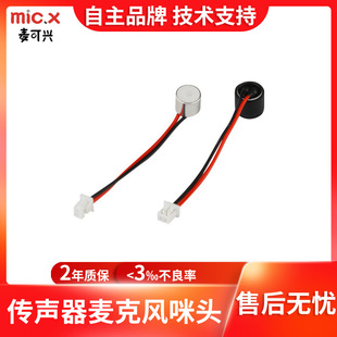 Supply waterproof set mic electret microphone voice security camera with terminal wire microphone 6050
