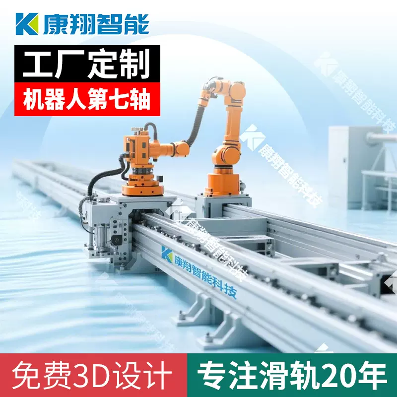 机械手焊接机器人地轨第七轴地轨 xyz三轴运动平台 重型机床导轨