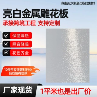 外墙保温装饰一体板防火隔热板室内室外内墙聚氨酯墙板金属雕花板