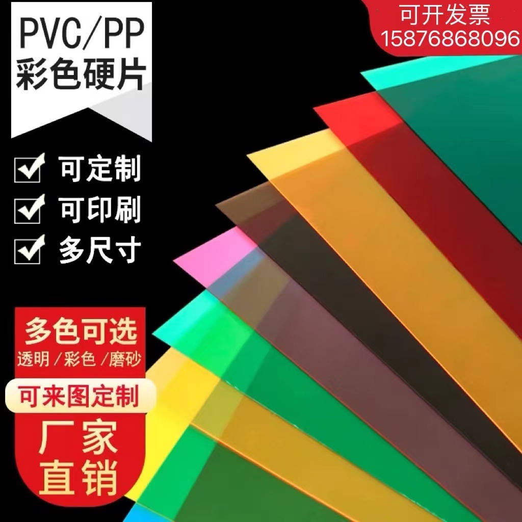 彩色PVC片材 透明塑料片 PP磨砂胶片 PET吸塑卷材 PC硬板薄片覆膜