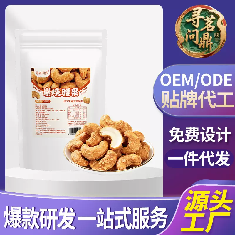 炭烧腰果新货果仁饱满酥脆腰果仁坚果散装休闲零食500g代发批发