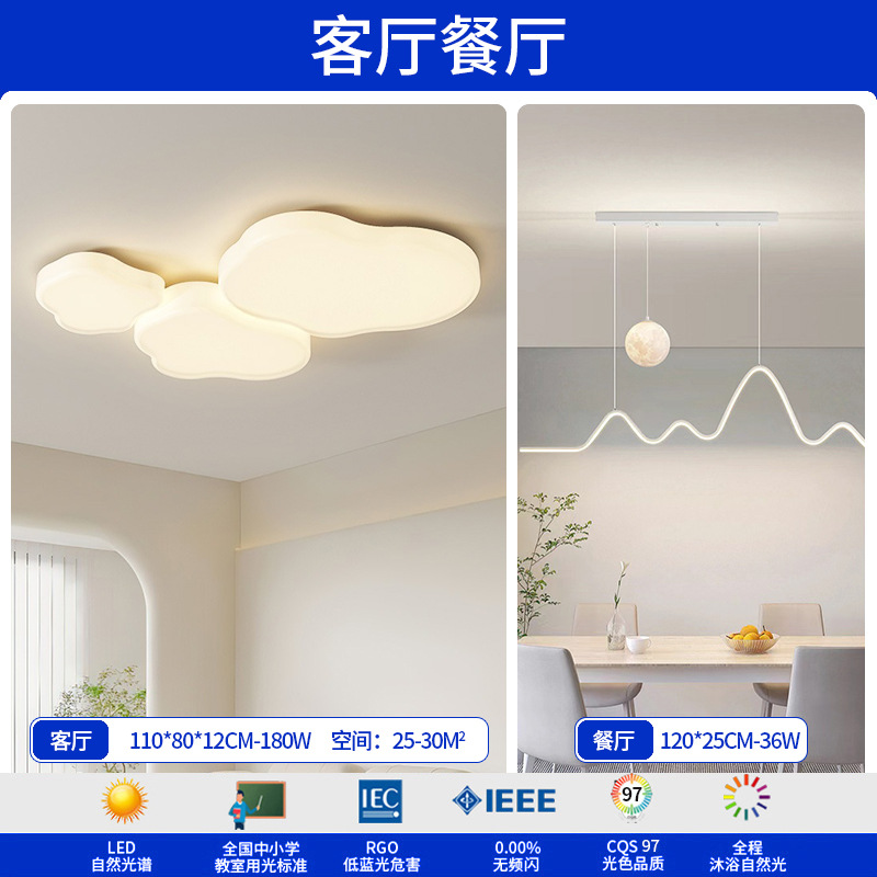 Luz de techo de nubes en 2025, nueva y moderna atmósfera simple y crema de viento lámpara de sala de estar Zhongshan paquete de lámparas para el hogar