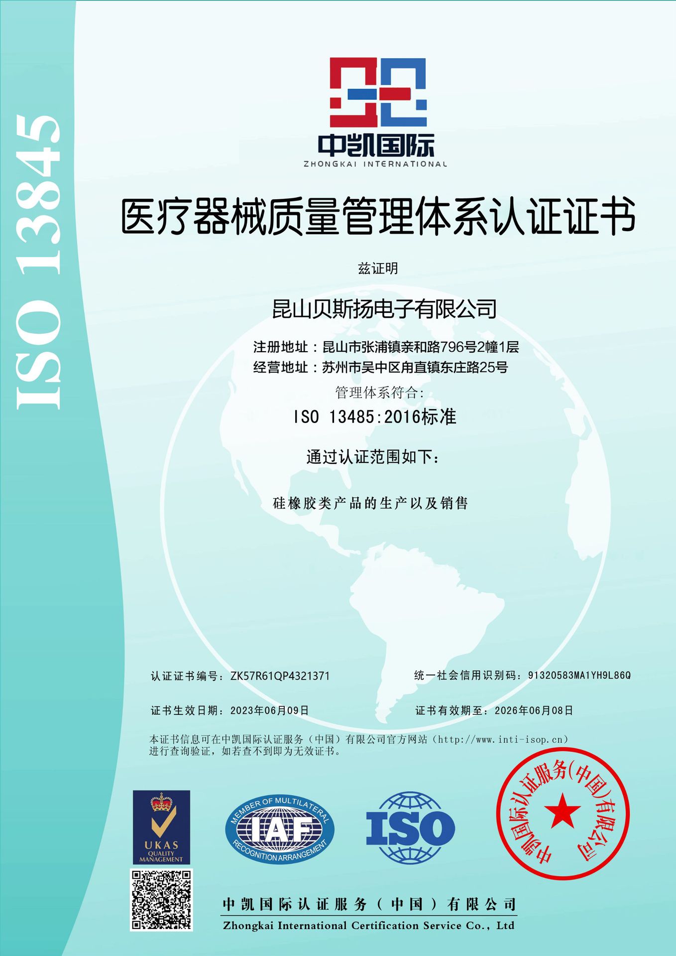 医疗器械质量管理体系认证证书中