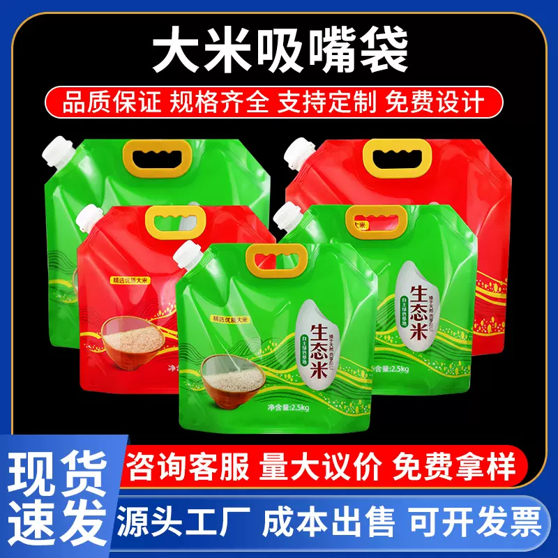 大米包装袋自立吸嘴袋东北大米袋复合包装手提袋大米密封袋批发