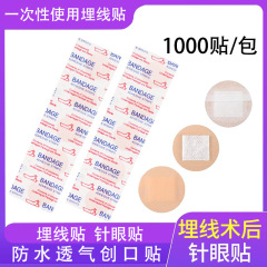 使い捨て埋込線貼付小円形傷口貼付針目貼付埋込線絆創付防水肌色ニキビ貼付
