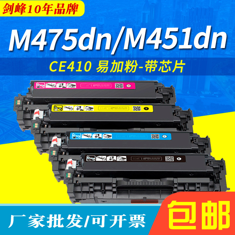 CE410适用惠普M375nw M475dn M351a硒鼓 305A pro400 M451dn墨粉