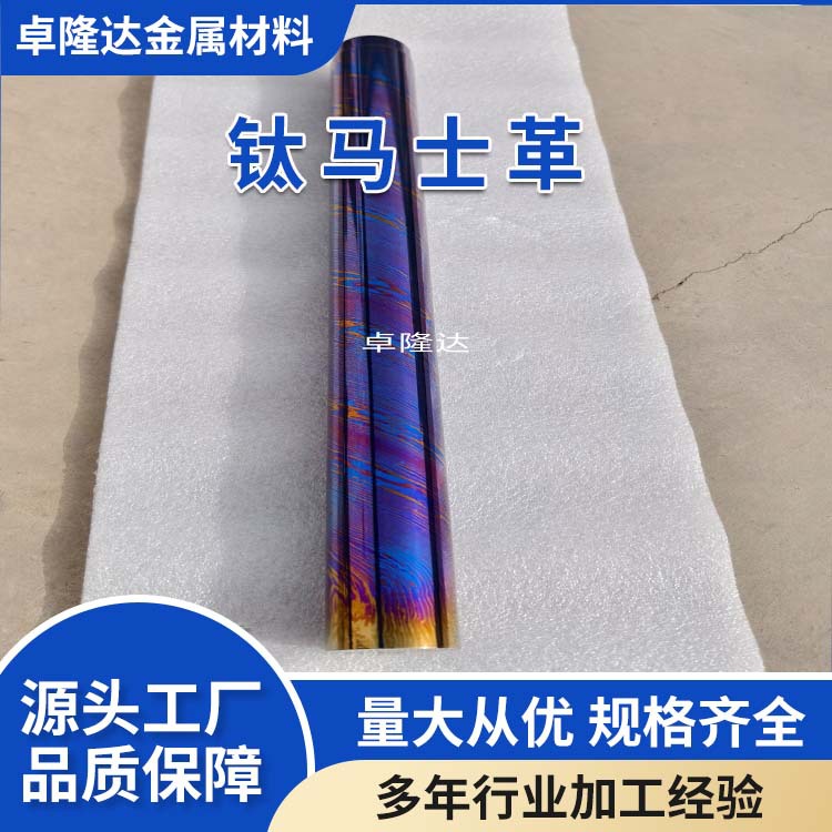 宝鸡厂家生产钛大马士革棒 烧蓝 表面扭转纹色彩鲜亮装饰可