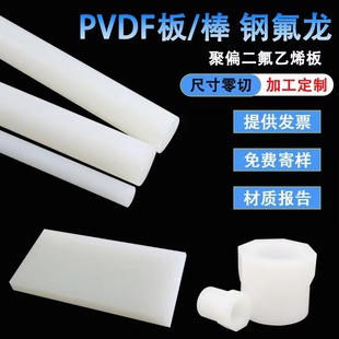 In stock supply PVDF Rod white steel fluorine Dragon board photovoltaic wear-resistant plate acid and alkali resistant polyvinylidene fluoride tube