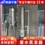 蒸发蒸汽压缩处理蒸发器