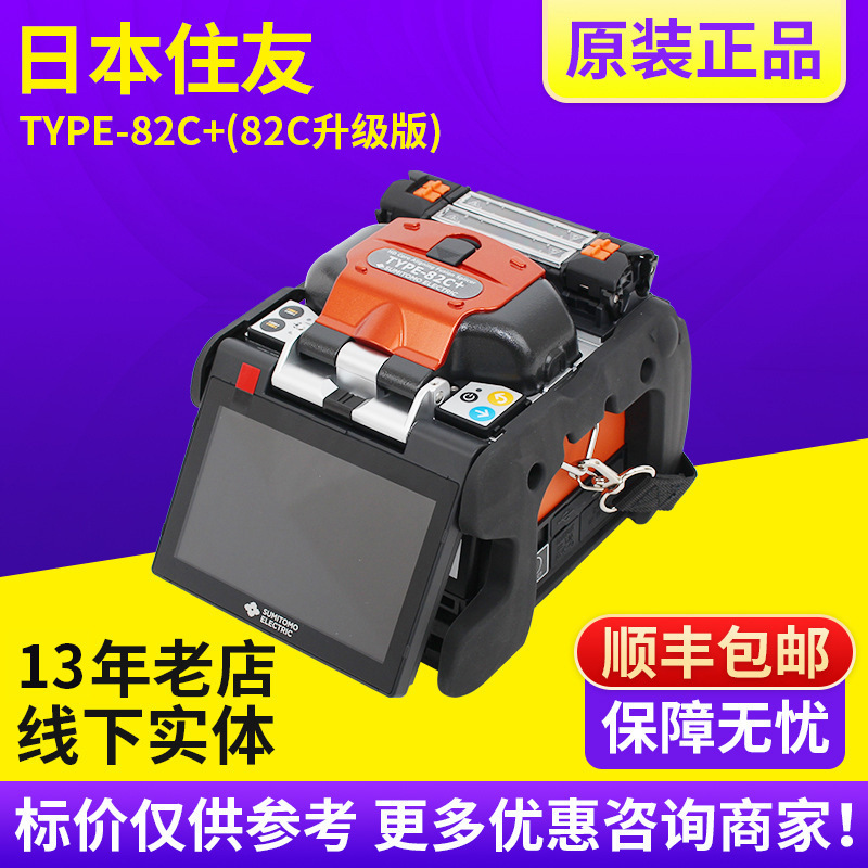 Japan Shanyou Type-82C + Fiber Fiber Fusion Splicer Sumitomo Fusion Splicer Type81C Fiber Fusion Machine Upgraded Version