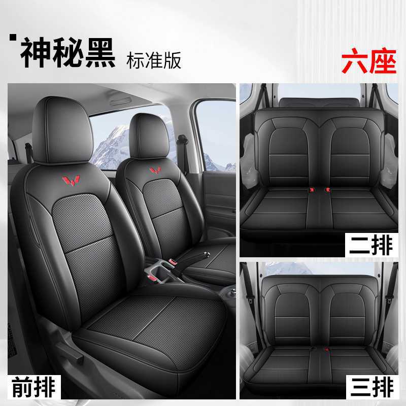 Modelə uyğun (Original) oturacaq örtükləri — Wuling Hongguang Electric - mysterious-black-6-seat-standard-note-car-model-year