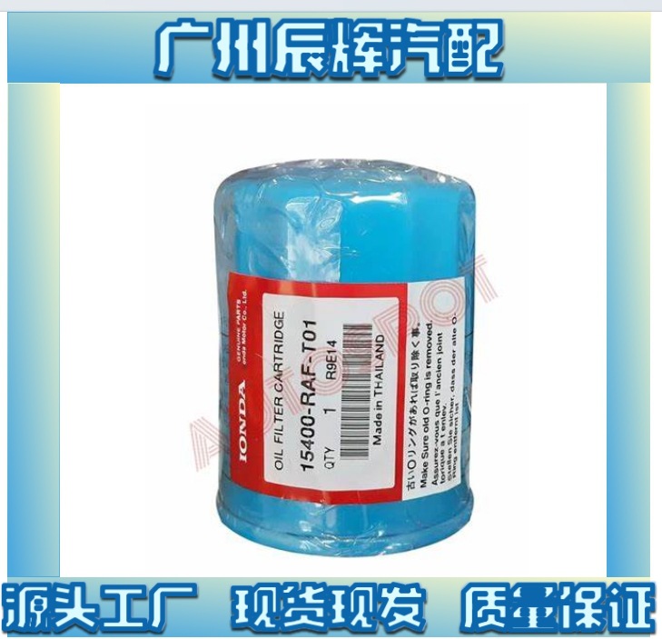 15400RAF-T01 Oil Filter Element 15400-RTA-003 Oil Filter 15400-PLC-004