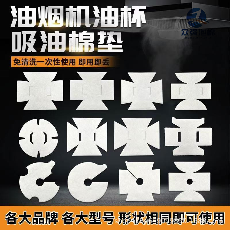 油烟机通用油杯垫 接油槽油污隔离垫吸油棉 油烟机加厚吸油纸配件