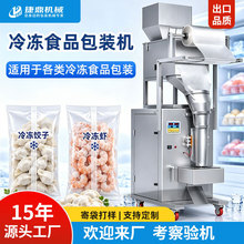 全自动大型背封包装机颗粒冻品食品牛肉丸饺子冻虾定量封口包装机