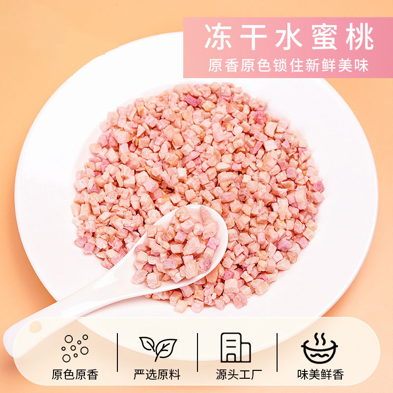 FD水蜜桃粒水果干牛轧糖冰粉烘焙蛋糕材料水蜜桃冻干颗粒 散装水