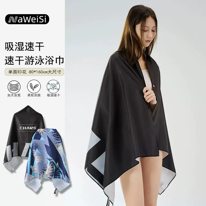 速干浴巾游泳沙滩巾便携可穿斗篷换衣毛巾吸水家用浴巾保暖巾批发