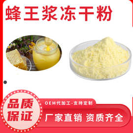 蜂王浆冻干粉 葵烯酸-HDA3% 等  冠晨生物 蜂王浆提取物