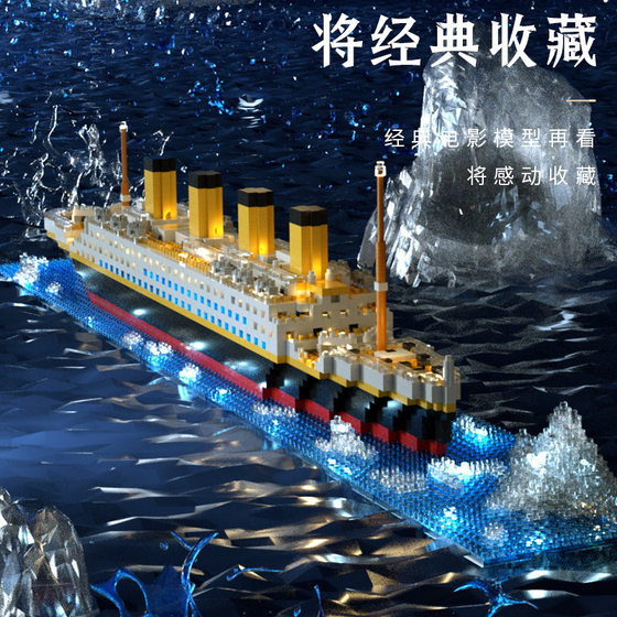 Compatible with Lego Titanic building blocks DIY large cruise model micro particle boy difficult assembling toys