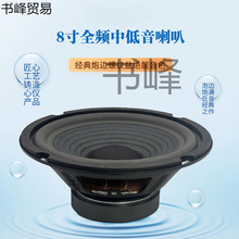 6.5寸8寸10寸12寸泡边螺纹全频喇叭音箱低音喇叭