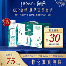 特仑苏CBP高钙牛奶250ml×10包整箱牛奶官方旗舰