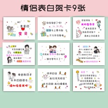 520贺卡情侣表白卡片送男友告白女生老公婆周年庆仪式感情人节