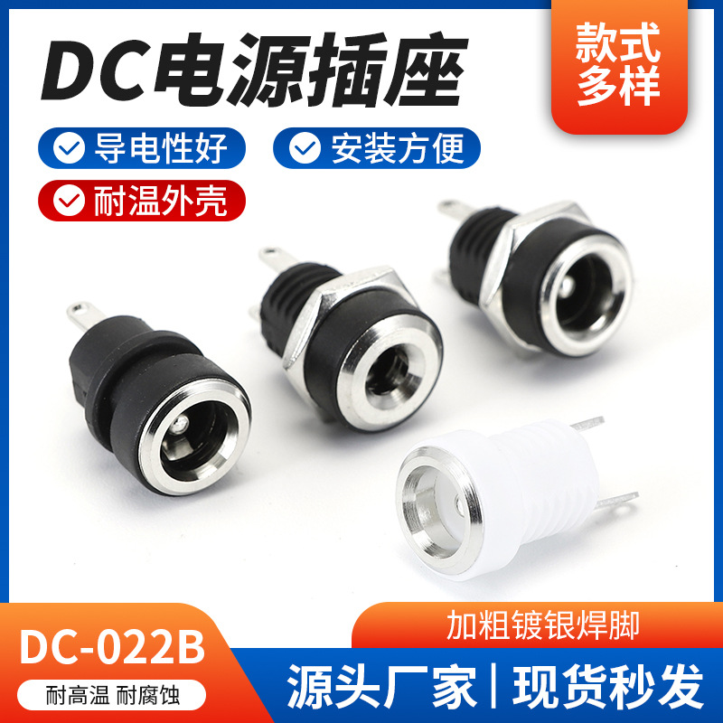 供应DC电源插座 DC-022B加长螺纹二脚DC电源插座直流母座规格齐全