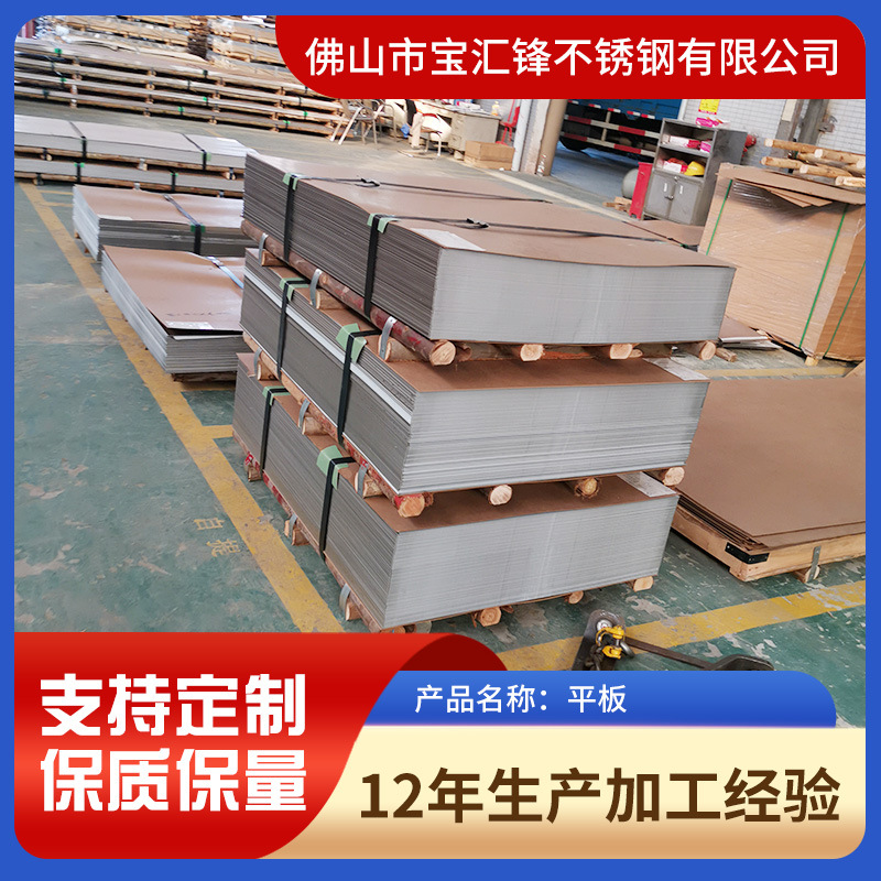 201304砂板镜面板可钣金激光加工零切割不锈钢薄板佛山现货