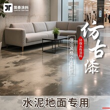 水性环氧仿古地坪漆水泥地面地板漆室内家用做旧复古工装艺术涂料