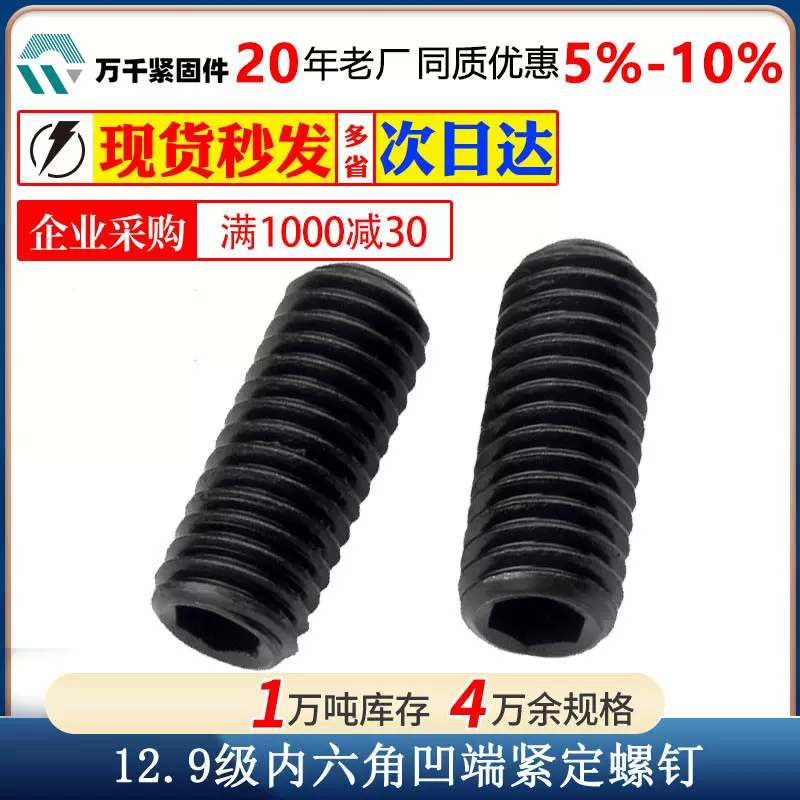12.9级碳钢紧定螺丝凹端紧定螺钉M2.5M3M4无头顶丝内六角机米螺丝