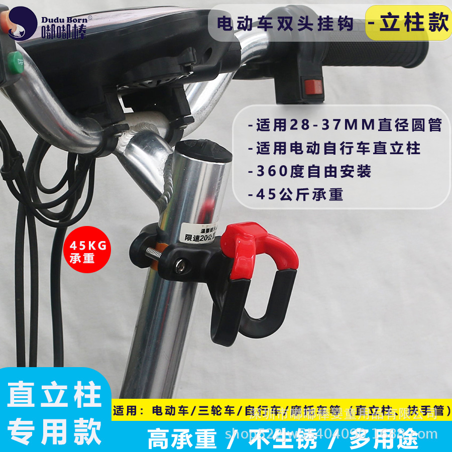 Electric Vehicle Hook, No-Drill, High Load-Bearing, for Bicycles, Tricycles, Motorcycles, Storage, Hanging Backpacks, Helmets, Delivery Hook