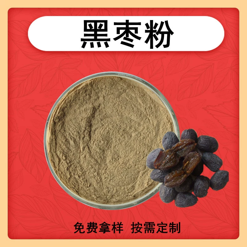 Порошок черного мармелада, экстракт черного мармелада, полисахарид черного мармелада, порошок сырья из черного мармелада, 500 г/пакет, высокая чистота.