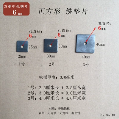 Square-Shaped Iron Gasket with 6mm Central Hole, Truck Accessories, Stamping Parts, Side Length 2.5 Cm, 3 Cm, 40mm Iron Pad Plate