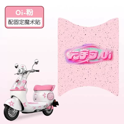 Suitable for Aima Metaverse Oi Foot Pads, Electric Vehicle Foot Pedal Mats, Wire Loop Waterproof Foot Pads, Electric Scooter Decorations (Electric vehicle foot mat) - oi-pink-high-quality-silk-circle-waterproof-and-dustproof
