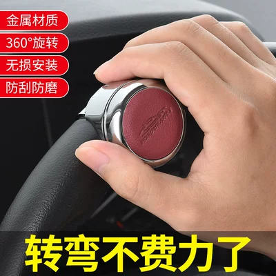 Steering wheel booster — Auxiliary Device, Car Modification