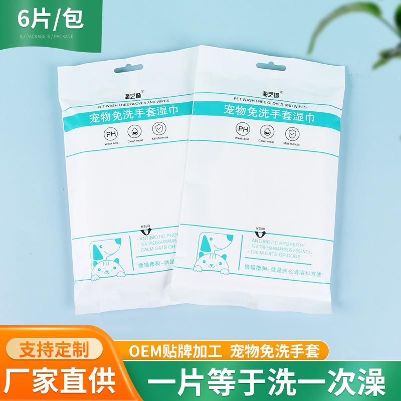 批发宠物免洗清洁手套湿巾干洗手套狗狗猫咪洗澡湿纸巾除味6只装